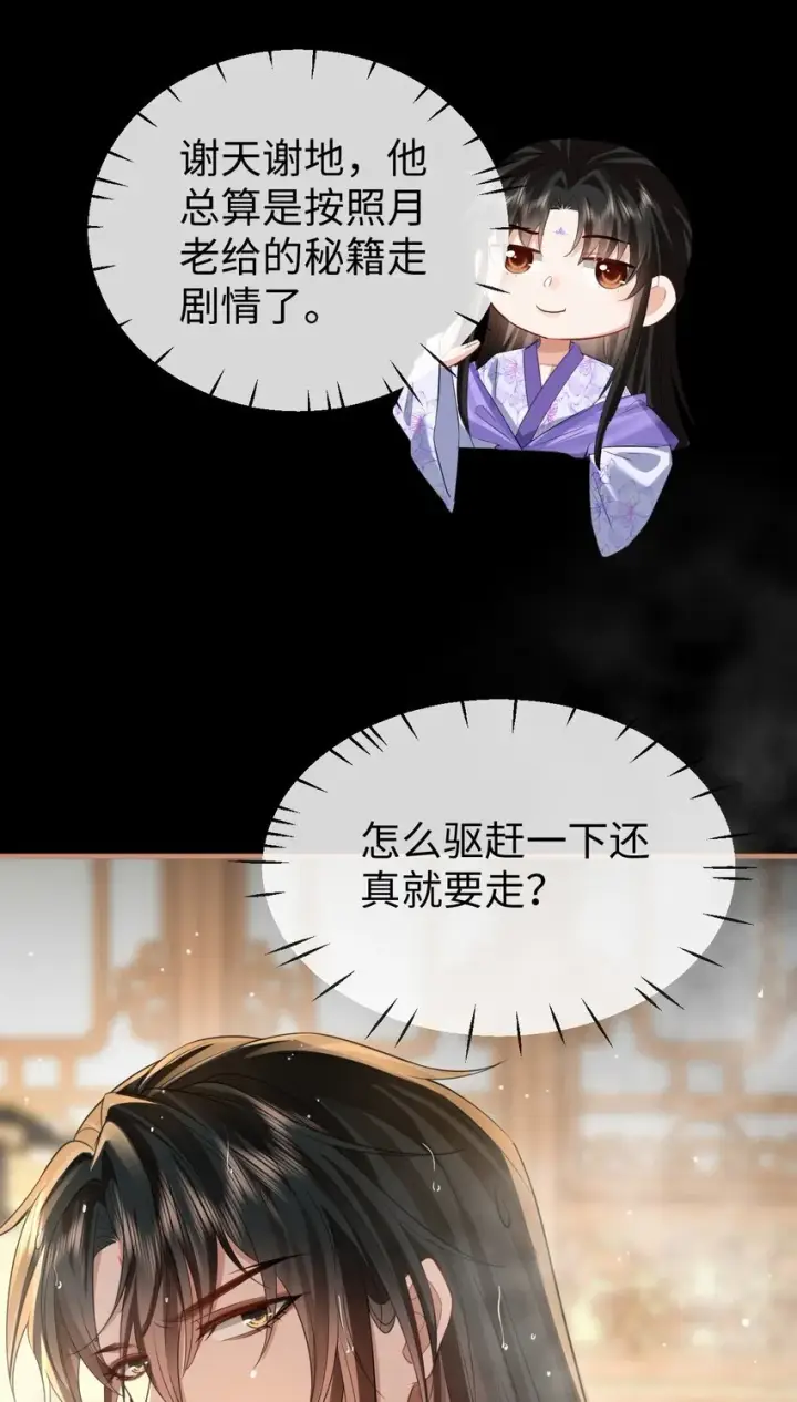 漫画《魔尊大人双修否》第52话 魔尊大人，我摔倒了~第36张图