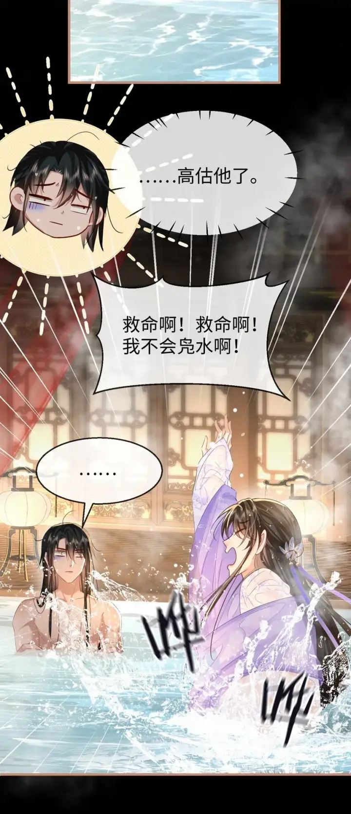 漫画《魔尊大人双修否》第52话 魔尊大人，我摔倒了~第43张图