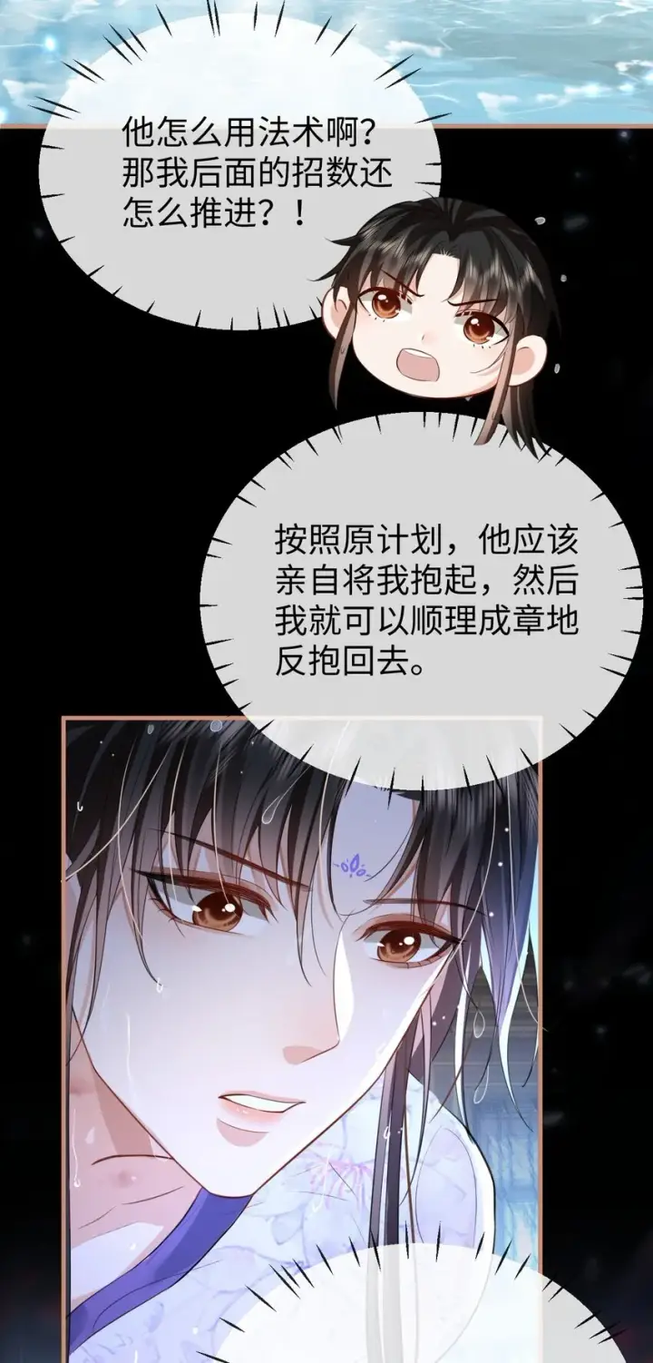漫画《魔尊大人双修否》第52话 魔尊大人，我摔倒了~第45张图