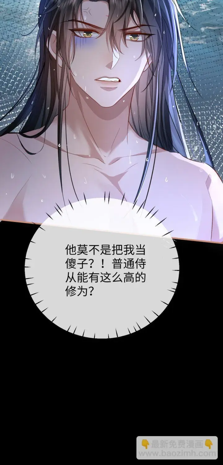 漫画《魔尊大人双修否》第52话 魔尊大人，我摔倒了~第48张图