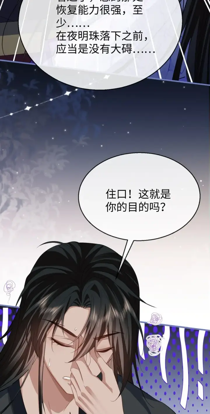 漫画《魔尊大人双修否》第54话 这茶水里被下药了！第16张图