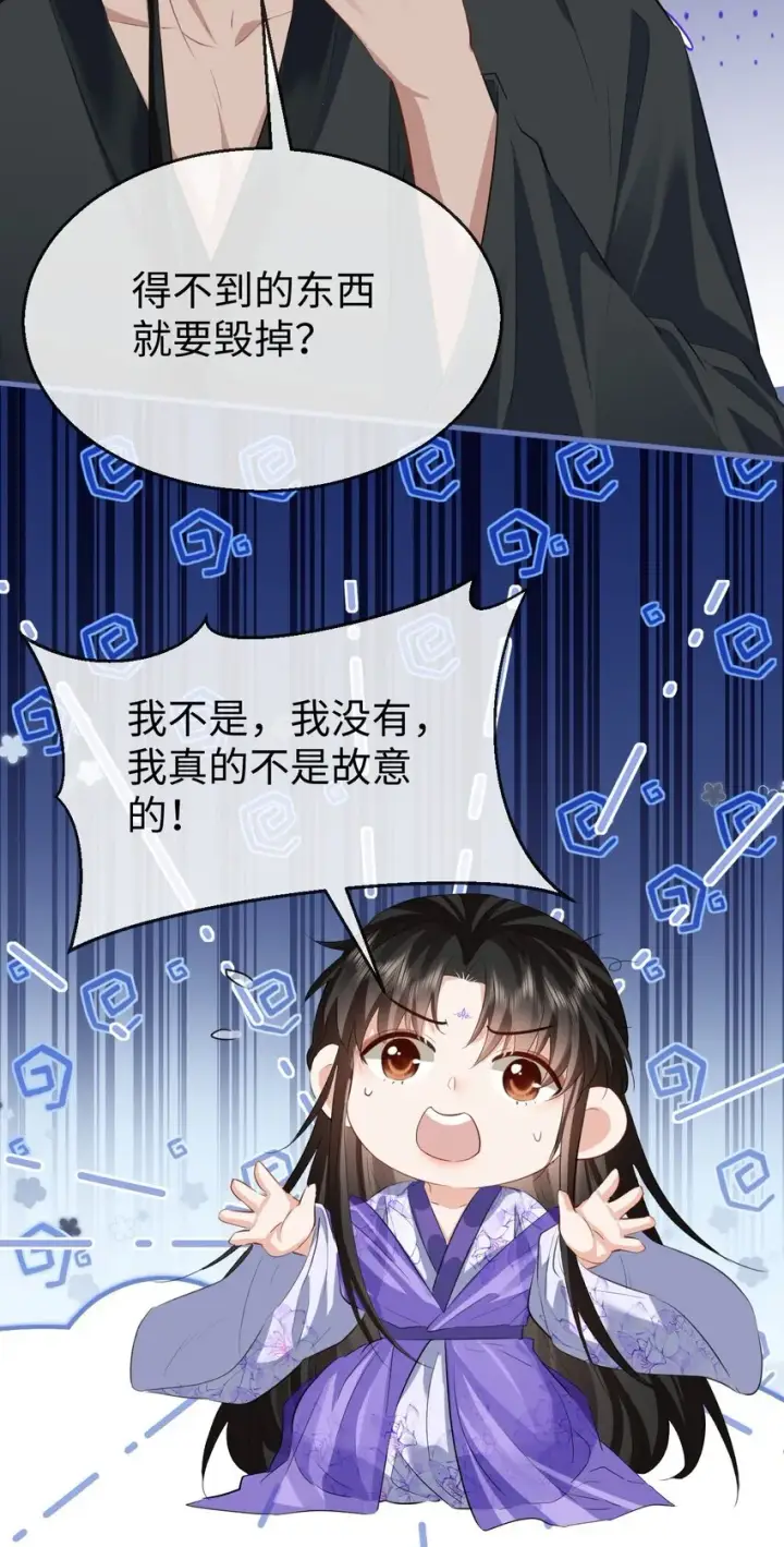 漫画《魔尊大人双修否》第54话 这茶水里被下药了！第17张图