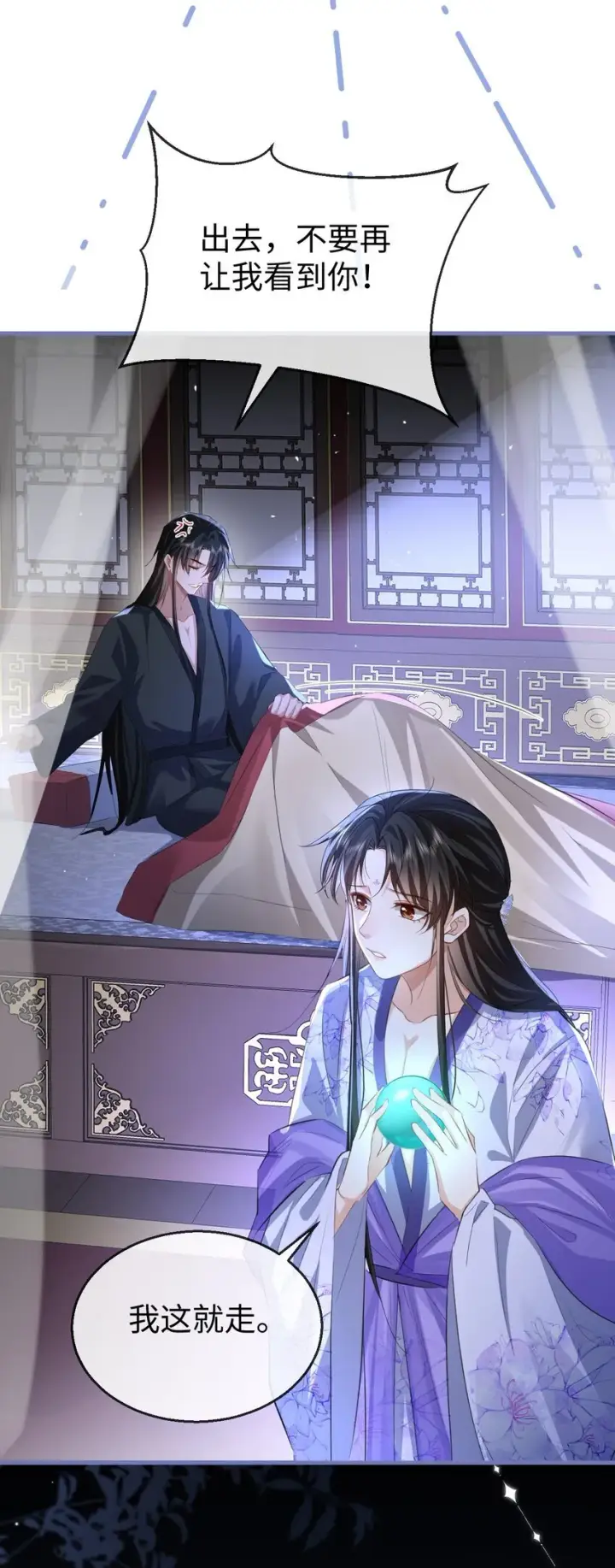 漫画《魔尊大人双修否》第54话 这茶水里被下药了！第18张图