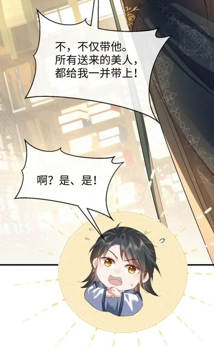 漫画《魔尊大人双修否》第54话 这茶水里被下药了！第25张图