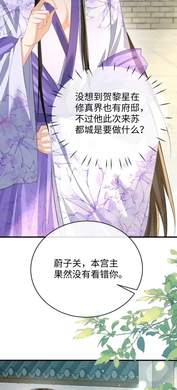 漫画《魔尊大人双修否》第54话 这茶水里被下药了！第27张图