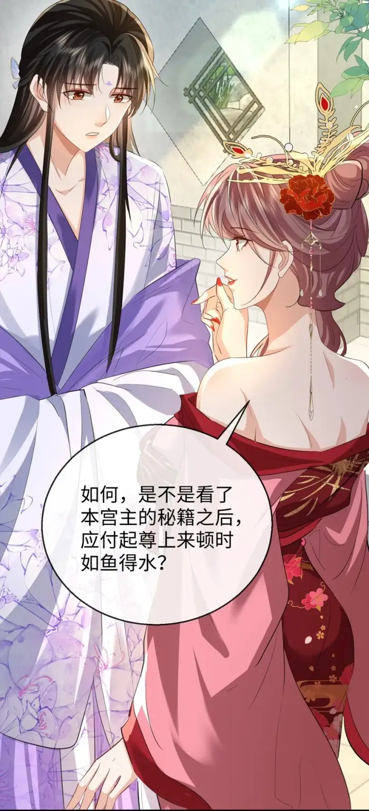 漫画《魔尊大人双修否》第54话 这茶水里被下药了！第28张图