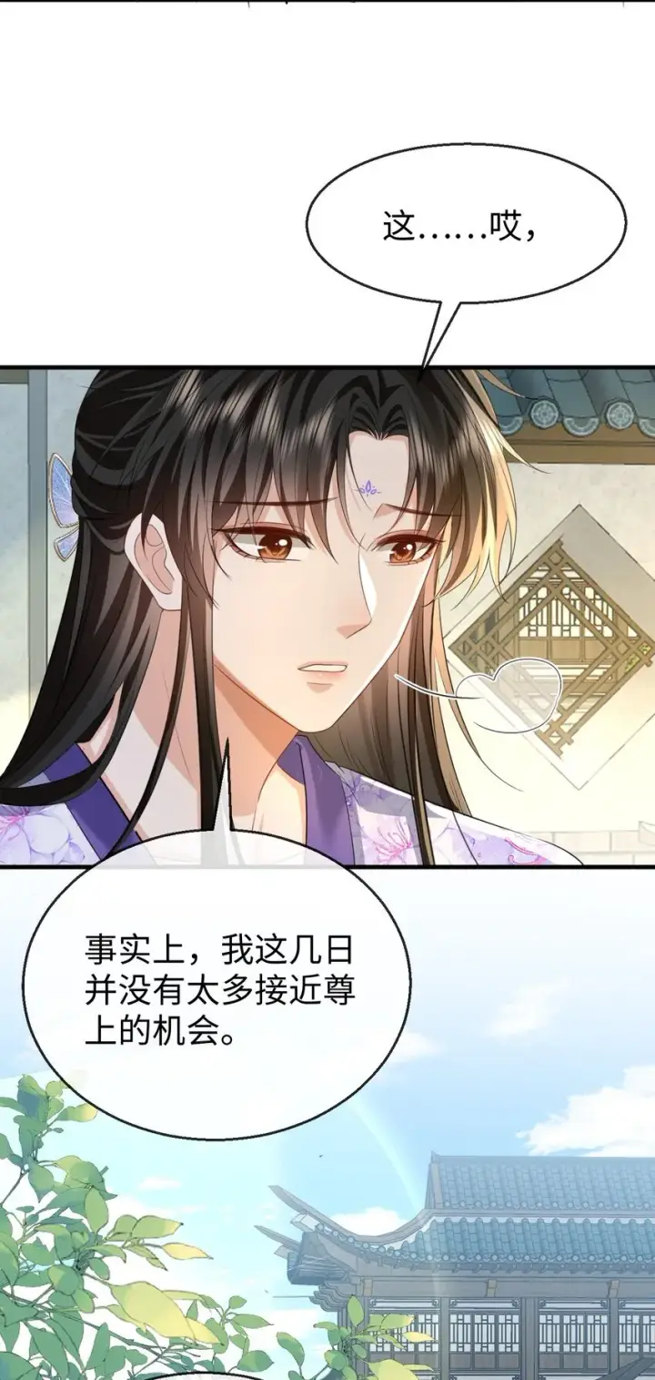 漫画《魔尊大人双修否》第54话 这茶水里被下药了！第29张图