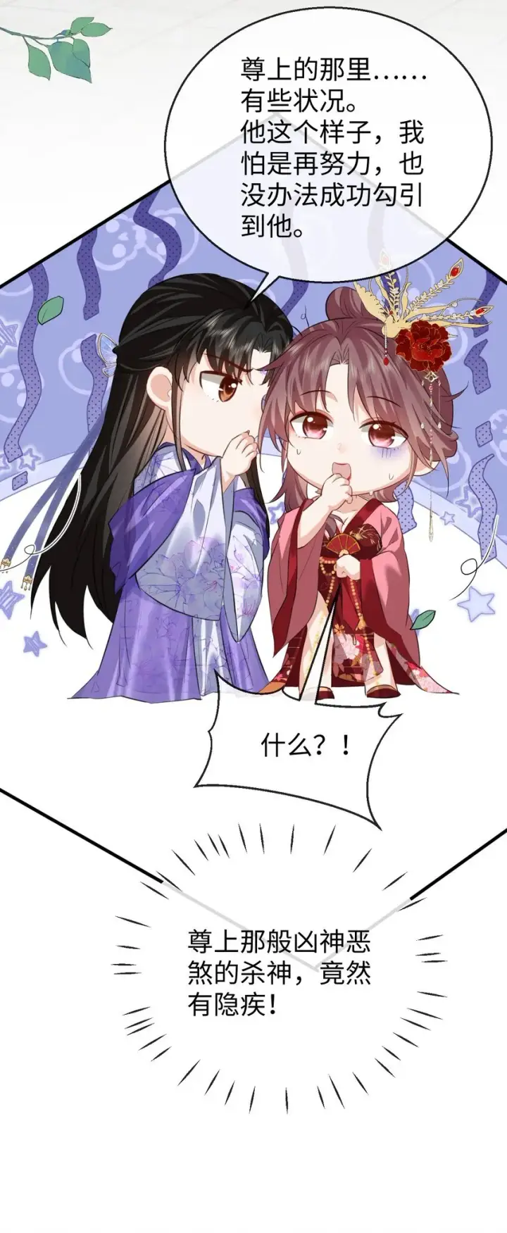 漫画《魔尊大人双修否》第54话 这茶水里被下药了！第31张图