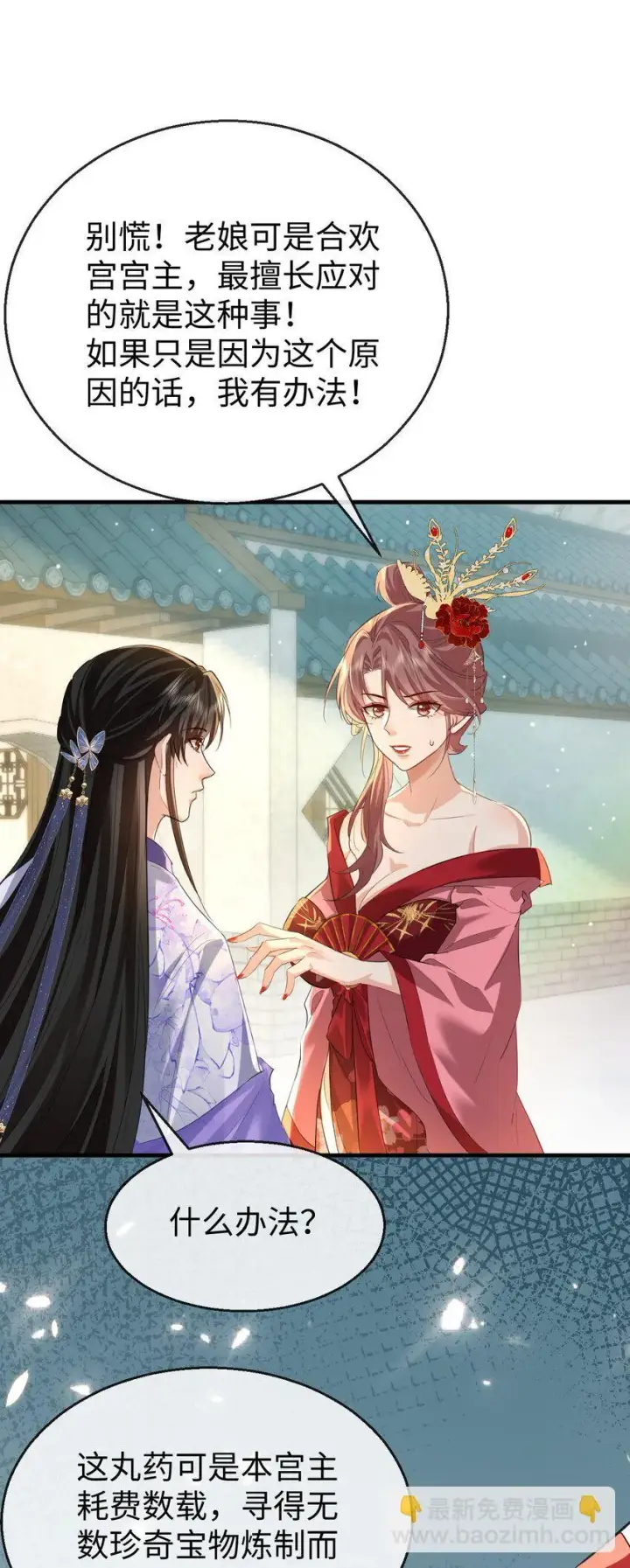 漫画《魔尊大人双修否》第54话 这茶水里被下药了！第32张图