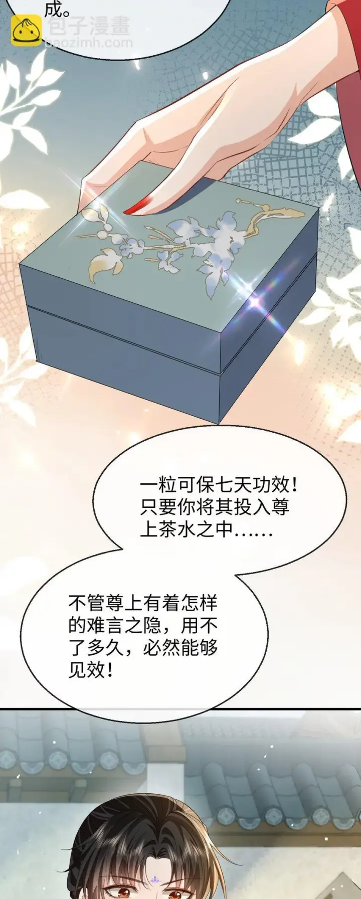 漫画《魔尊大人双修否》第54话 这茶水里被下药了！第33张图