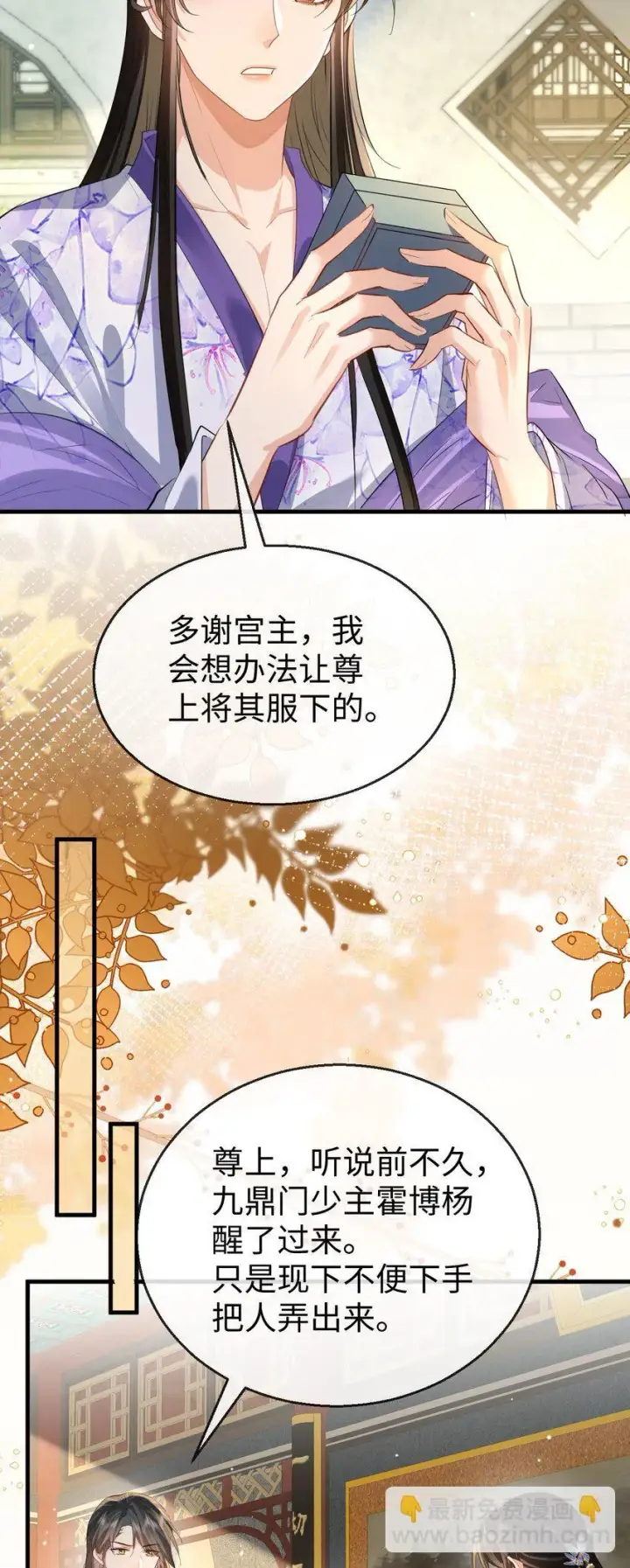漫画《魔尊大人双修否》第54话 这茶水里被下药了！第34张图