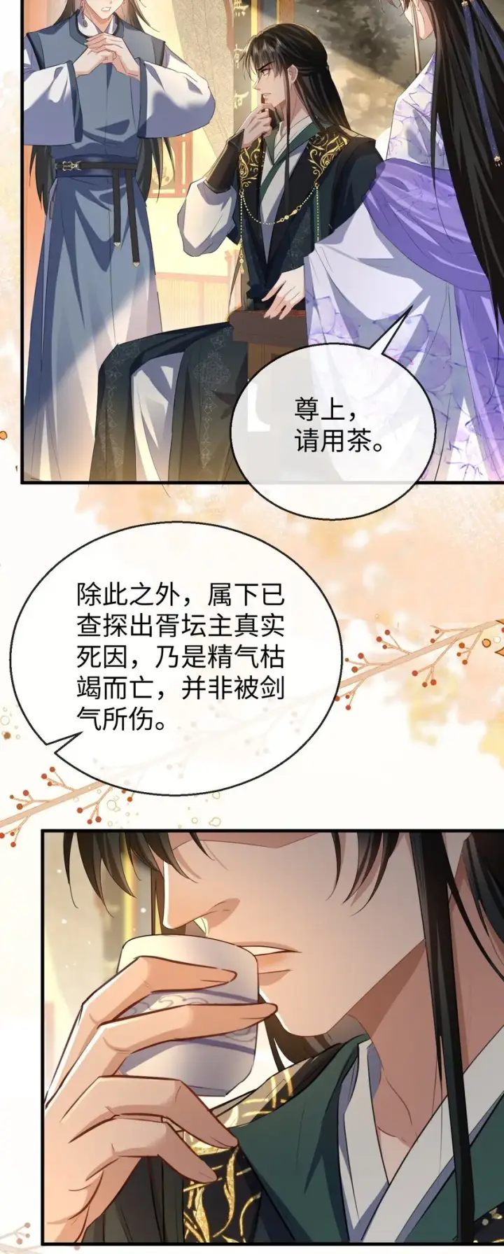 漫画《魔尊大人双修否》第54话 这茶水里被下药了！第35张图