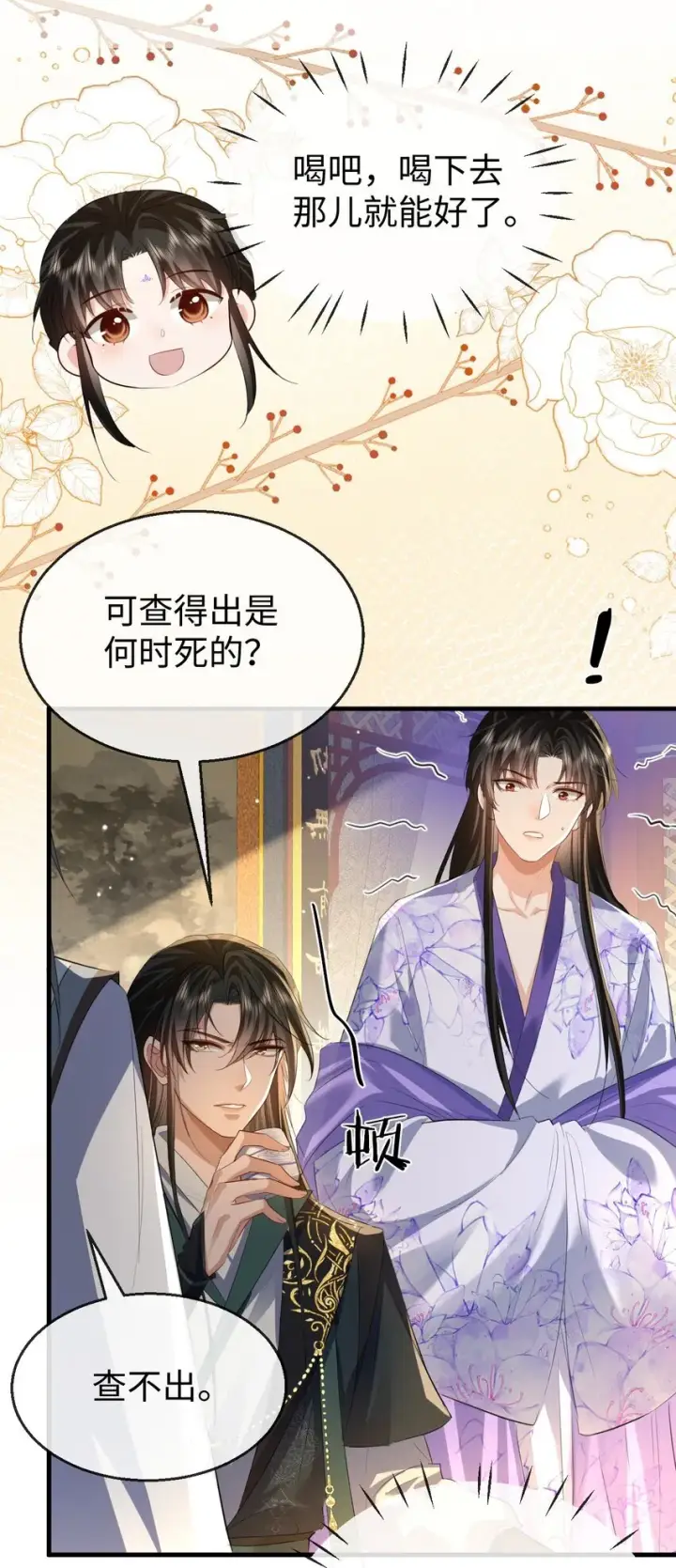 漫画《魔尊大人双修否》第54话 这茶水里被下药了！第36张图