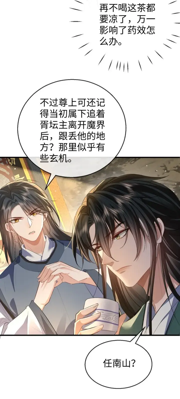漫画《魔尊大人双修否》第54话 这茶水里被下药了！第37张图