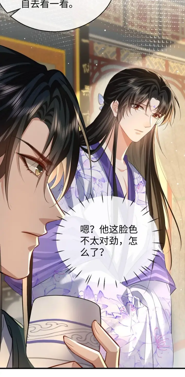 漫画《魔尊大人双修否》第54话 这茶水里被下药了！第39张图