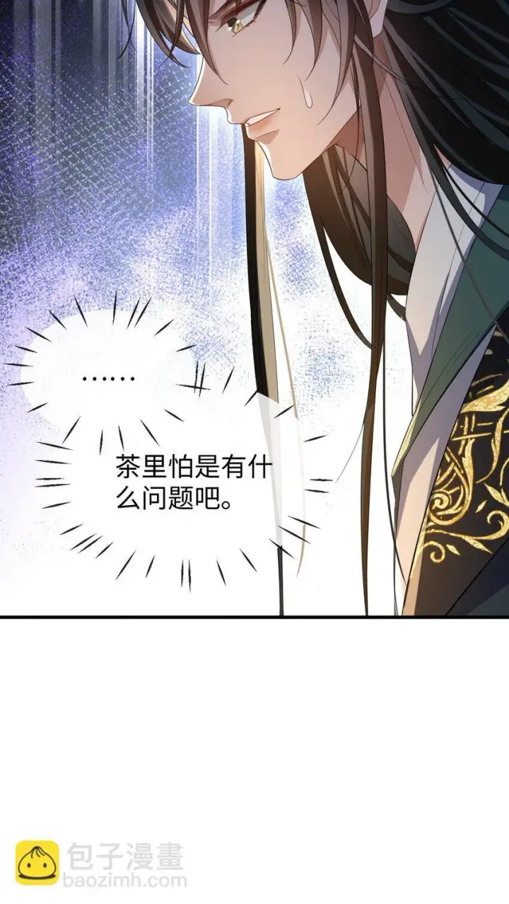 漫画《魔尊大人双修否》第54话 这茶水里被下药了！第42张图