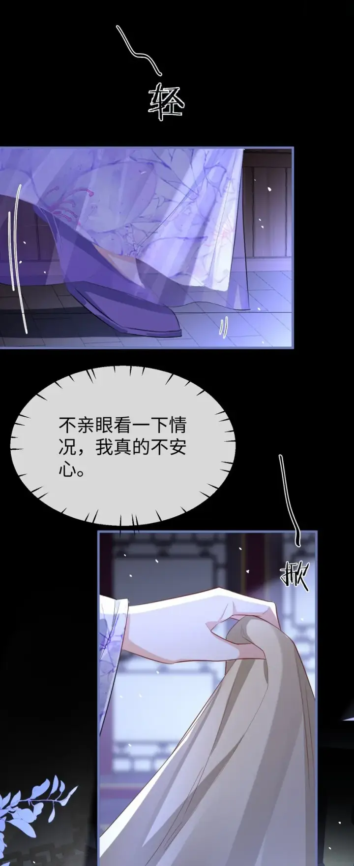 漫画《魔尊大人双修否》第54话 这茶水里被下药了！第5张图