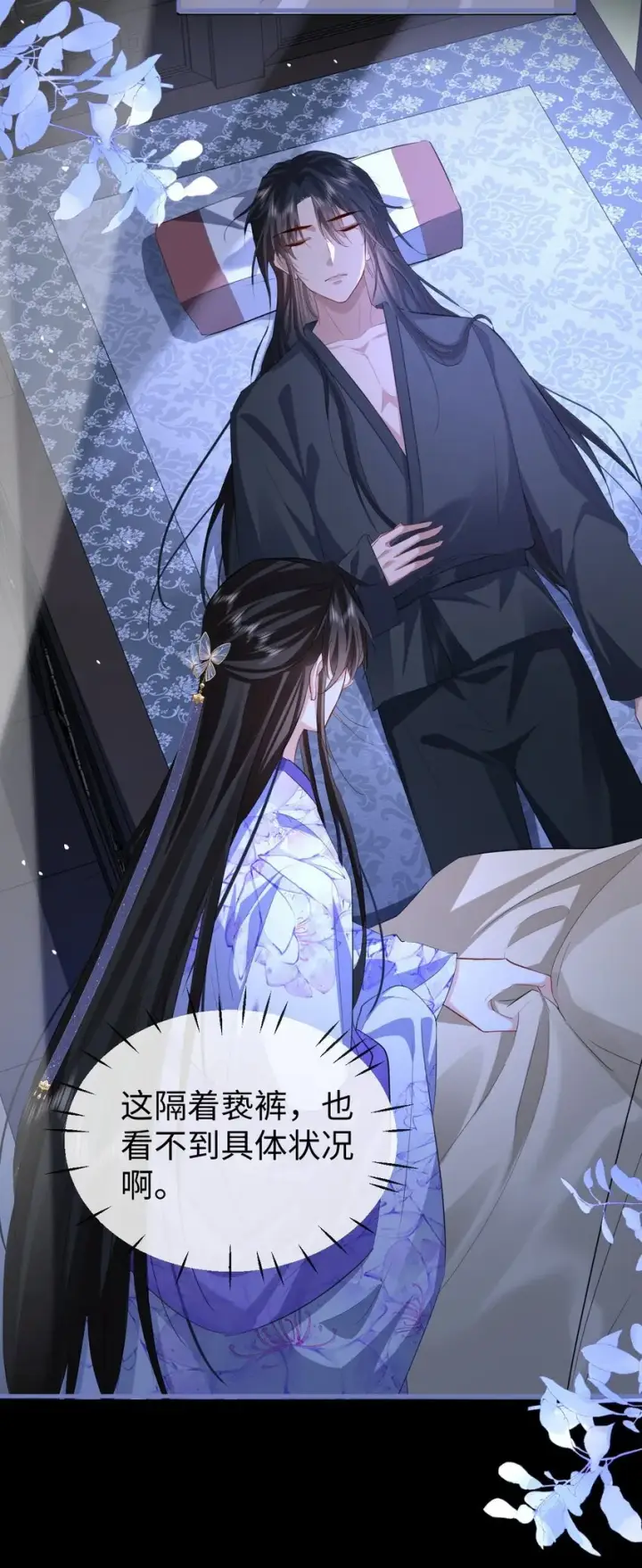 漫画《魔尊大人双修否》第54话 这茶水里被下药了！第6张图