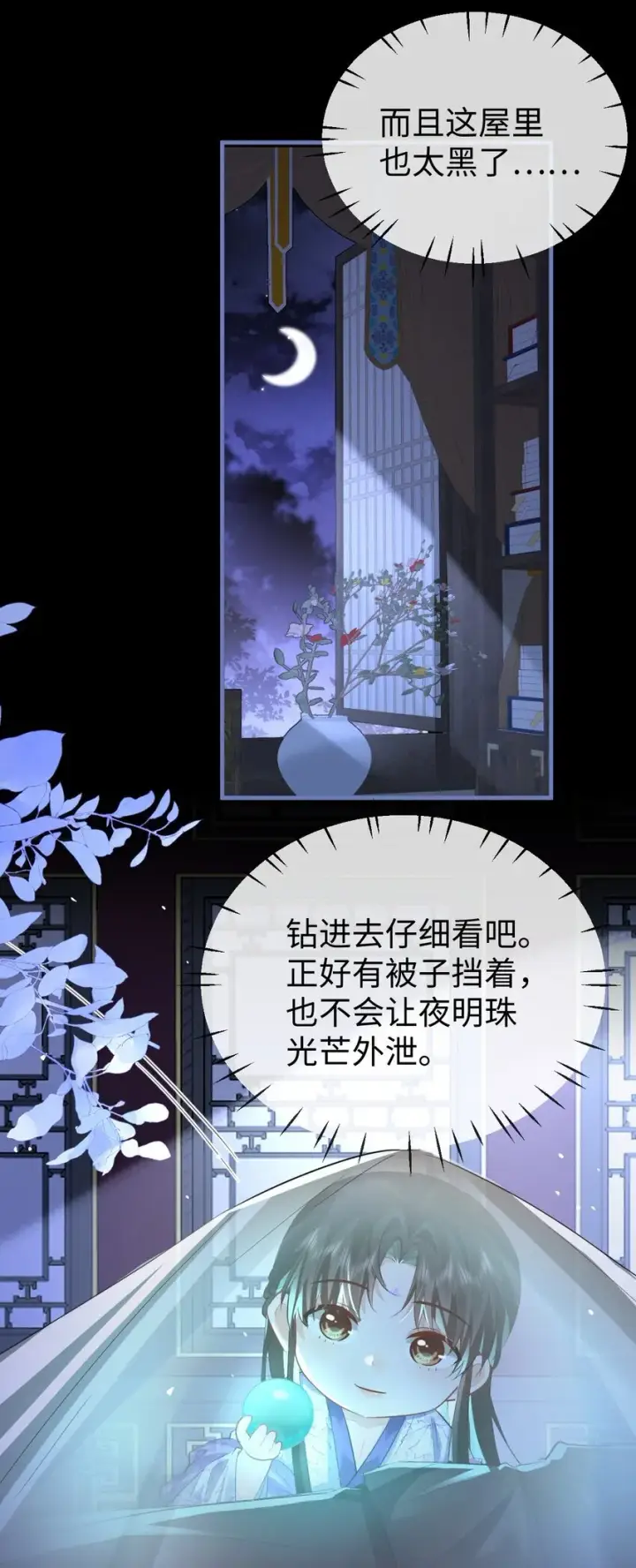 漫画《魔尊大人双修否》第54话 这茶水里被下药了！第7张图