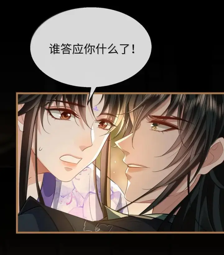 漫画《魔尊大人双修否》第66话 我忍得好辛苦啊第14张图