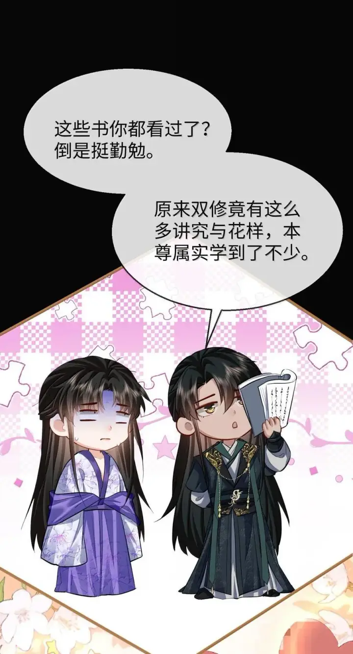 漫画《魔尊大人双修否》第66话 我忍得好辛苦啊第2张图