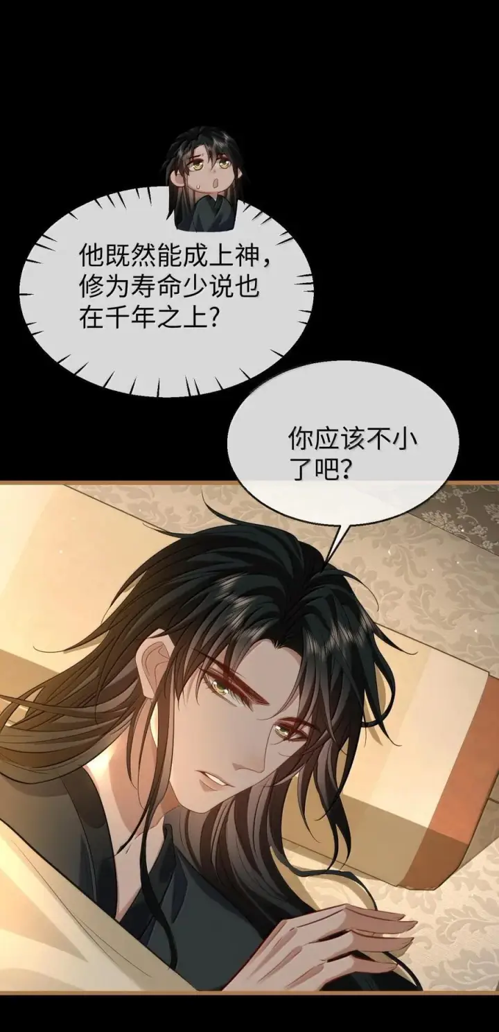 漫画《魔尊大人双修否》第66话 我忍得好辛苦啊第30张图