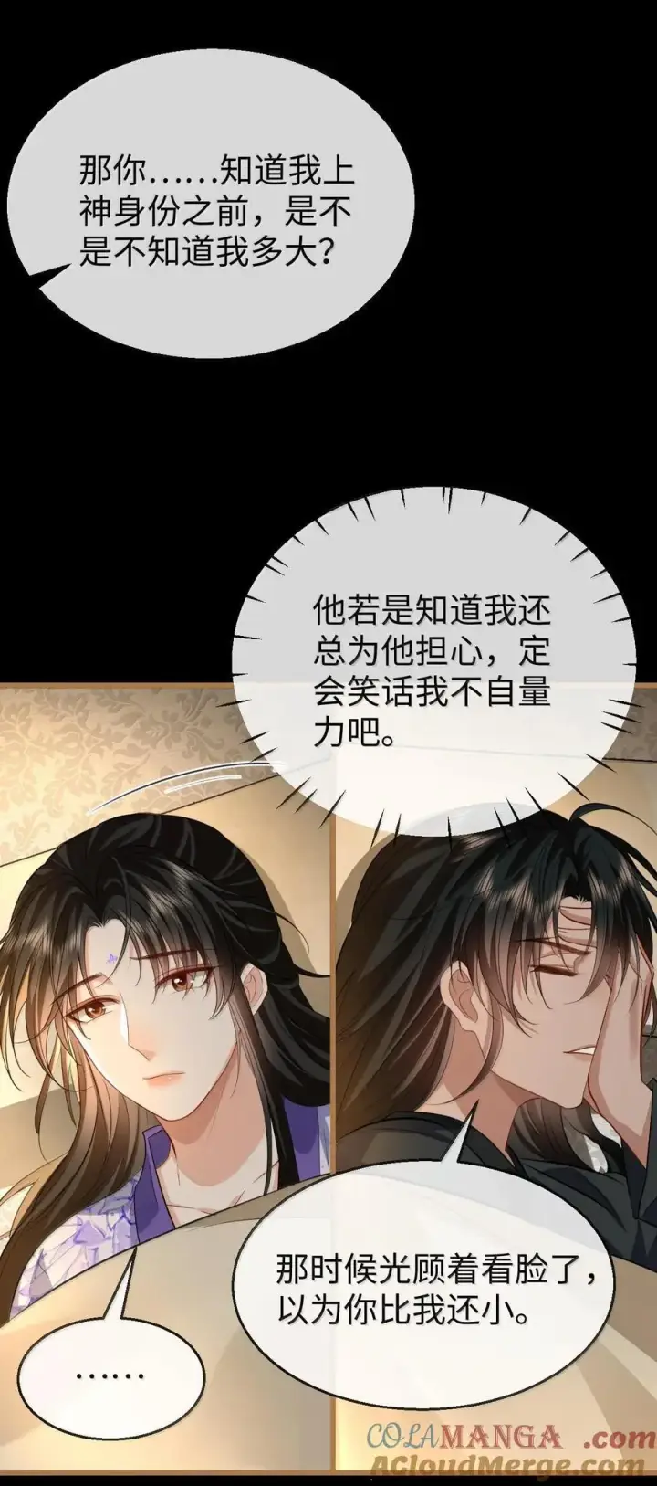 漫画《魔尊大人双修否》第66话 我忍得好辛苦啊第31张图