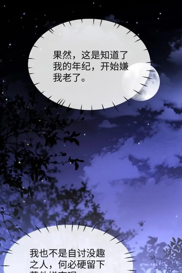 漫画《魔尊大人双修否》第66话 我忍得好辛苦啊第32张图