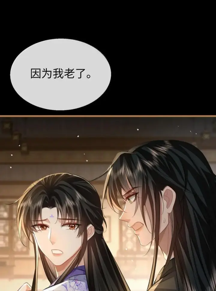 漫画《魔尊大人双修否》第66话 我忍得好辛苦啊第36张图