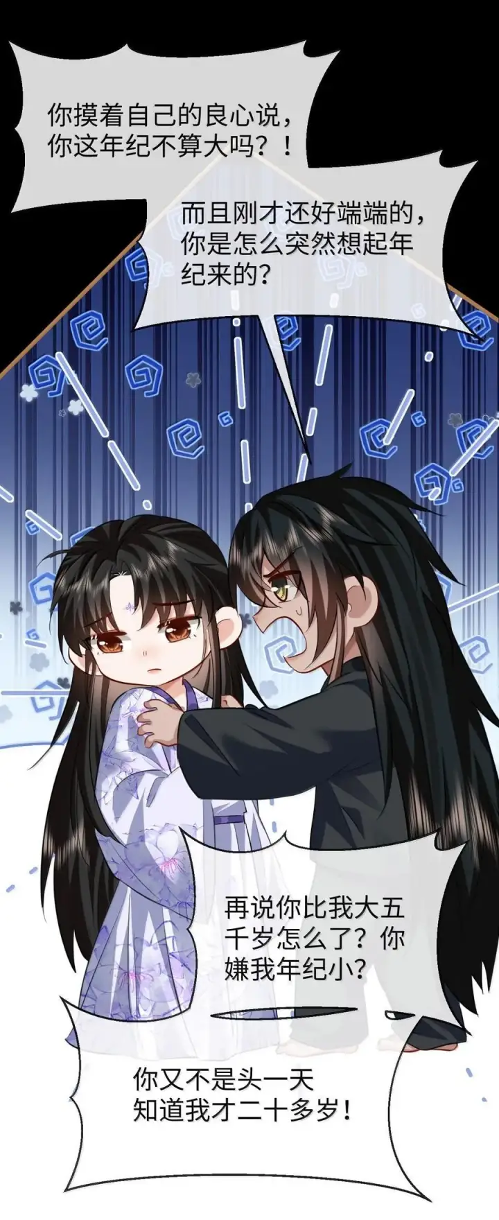 漫画《魔尊大人双修否》第66话 我忍得好辛苦啊第39张图