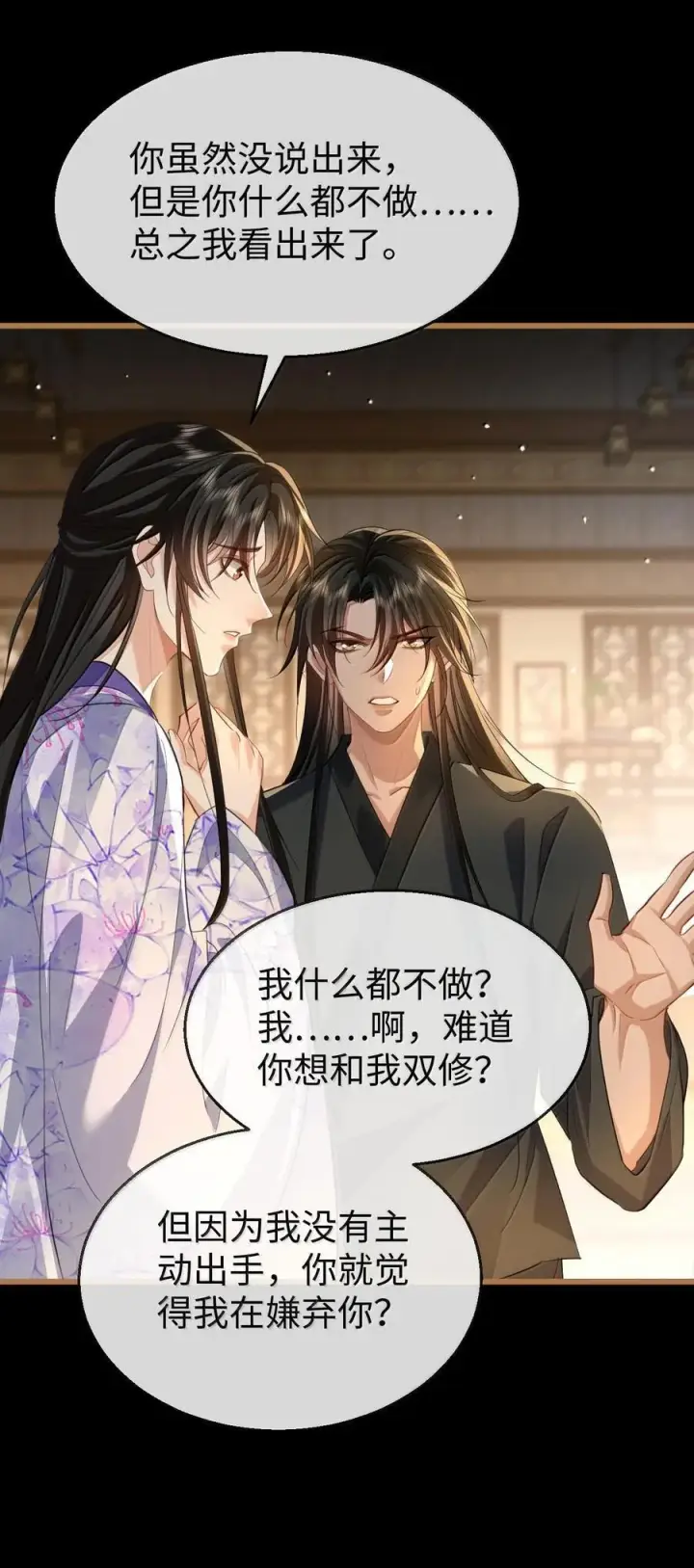 漫画《魔尊大人双修否》第66话 我忍得好辛苦啊第41张图