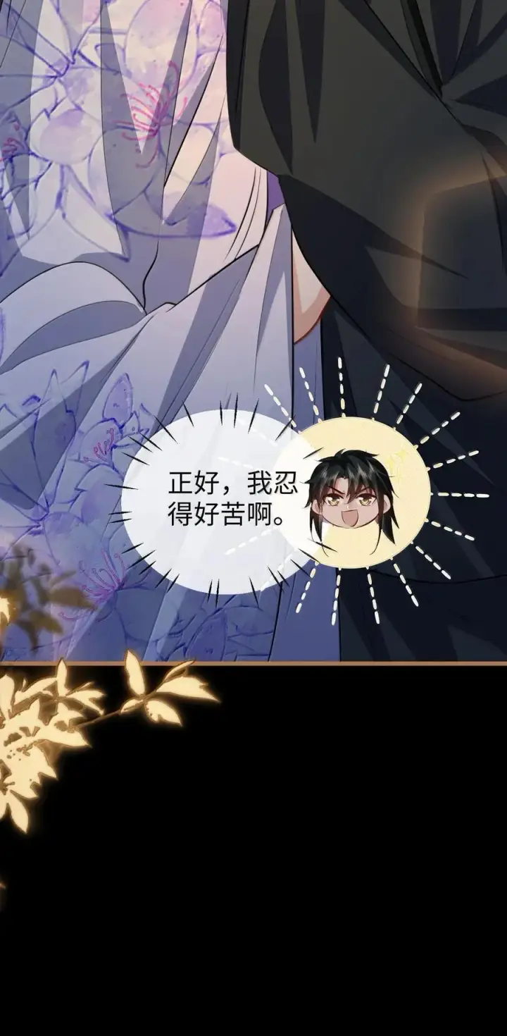 漫画《魔尊大人双修否》第66话 我忍得好辛苦啊第44张图
