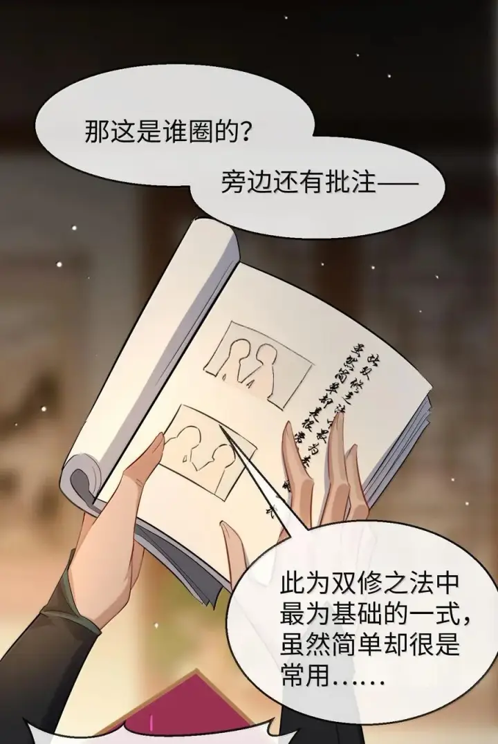 漫画《魔尊大人双修否》第66话 我忍得好辛苦啊第5张图
