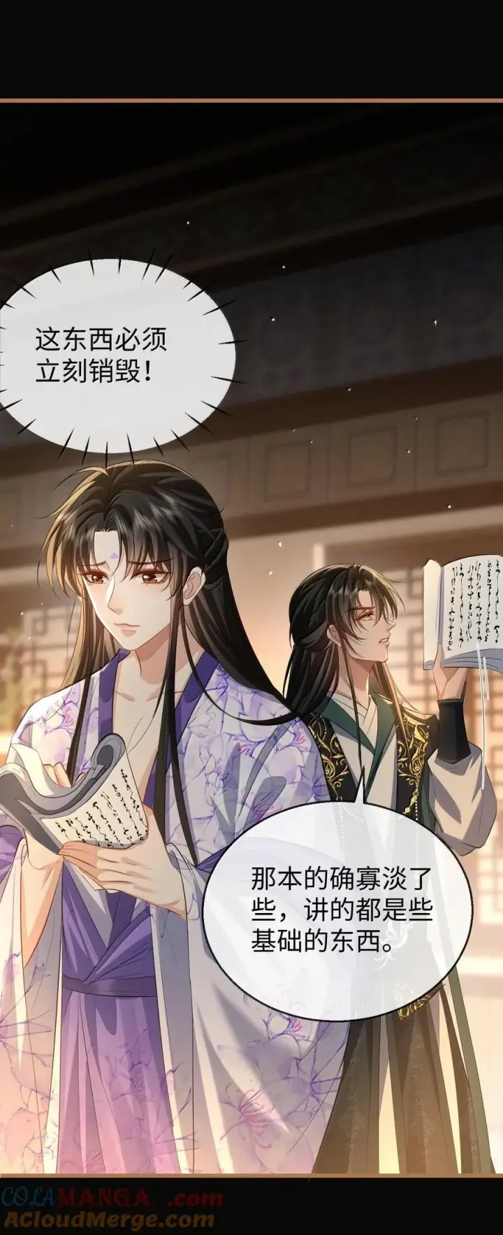 漫画《魔尊大人双修否》第66话 我忍得好辛苦啊第7张图
