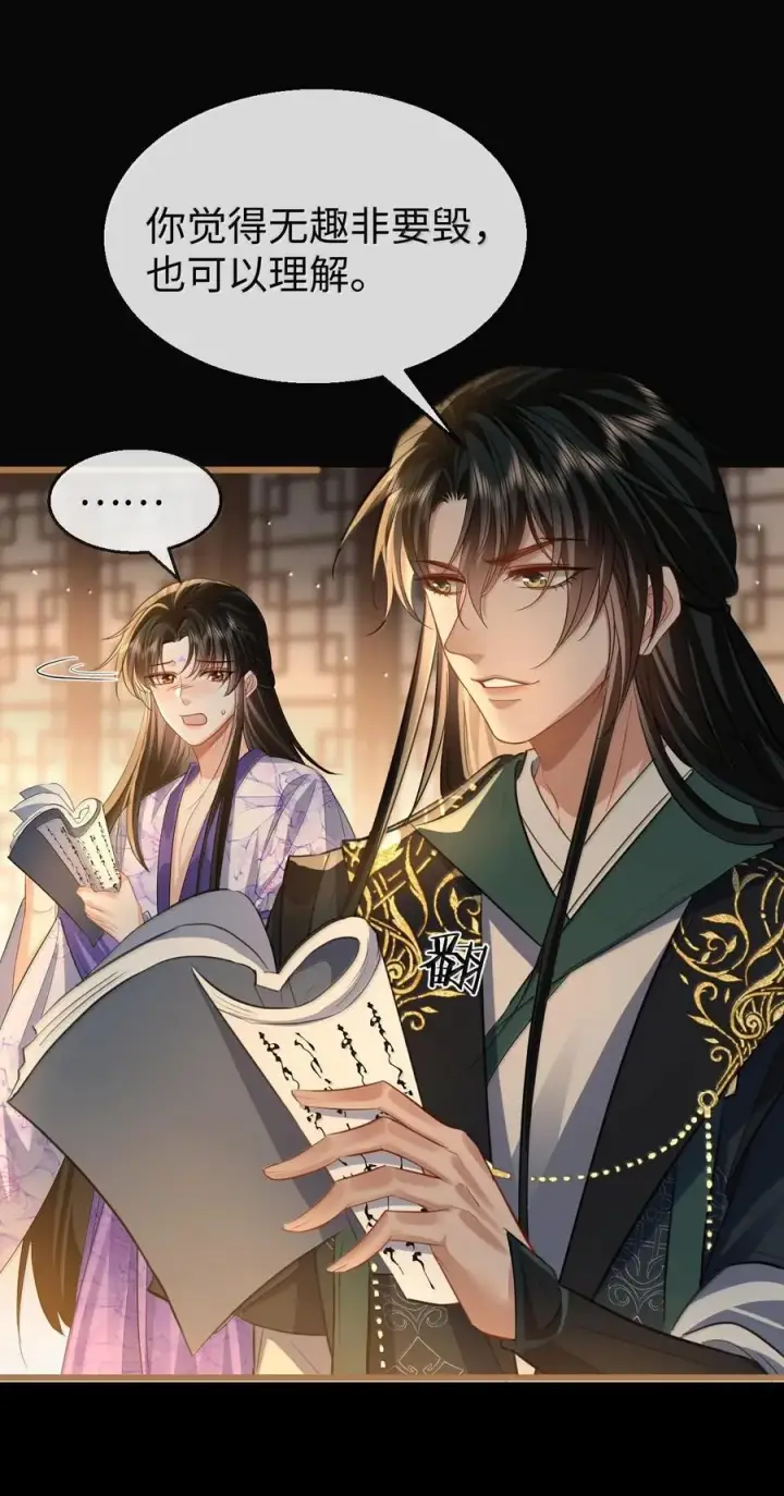 漫画《魔尊大人双修否》第66话 我忍得好辛苦啊第8张图