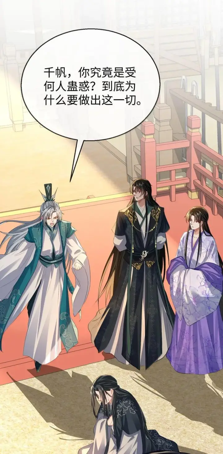 漫画《魔尊大人双修否》第68话 我没有将你当其他人的替身！第14张图