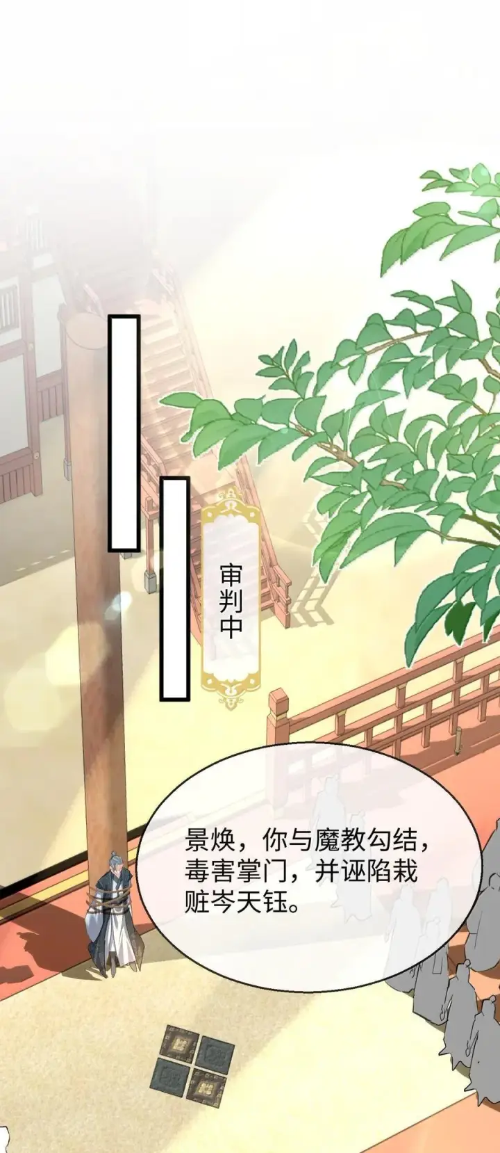 漫画《魔尊大人双修否》第68话 我没有将你当其他人的替身！第2张图