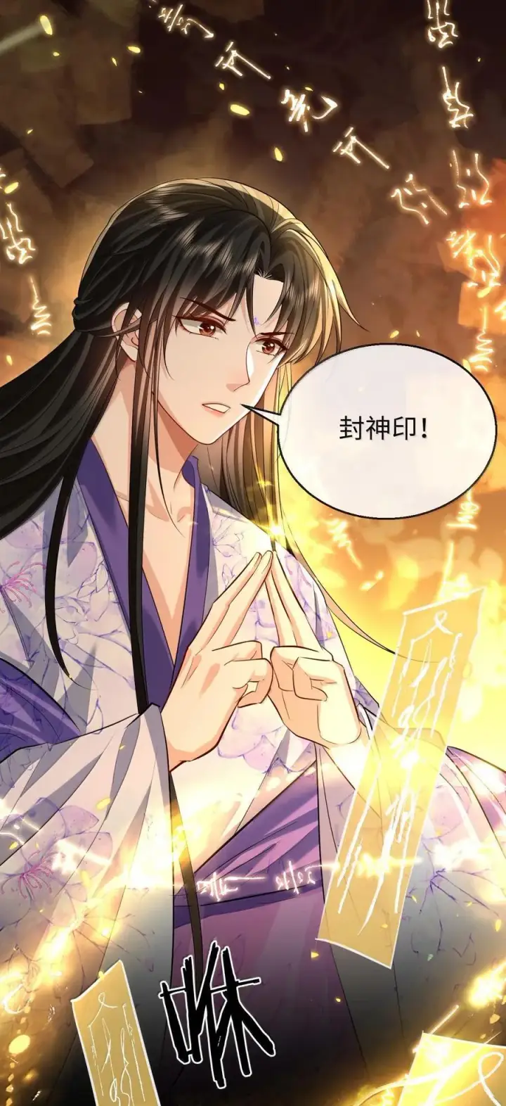 漫画《魔尊大人双修否》第68话 我没有将你当其他人的替身！第20张图