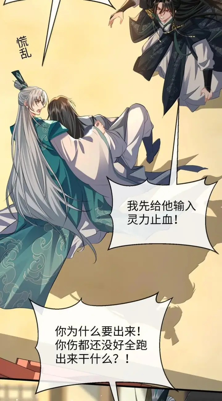 漫画《魔尊大人双修否》第68话 我没有将你当其他人的替身！第23张图