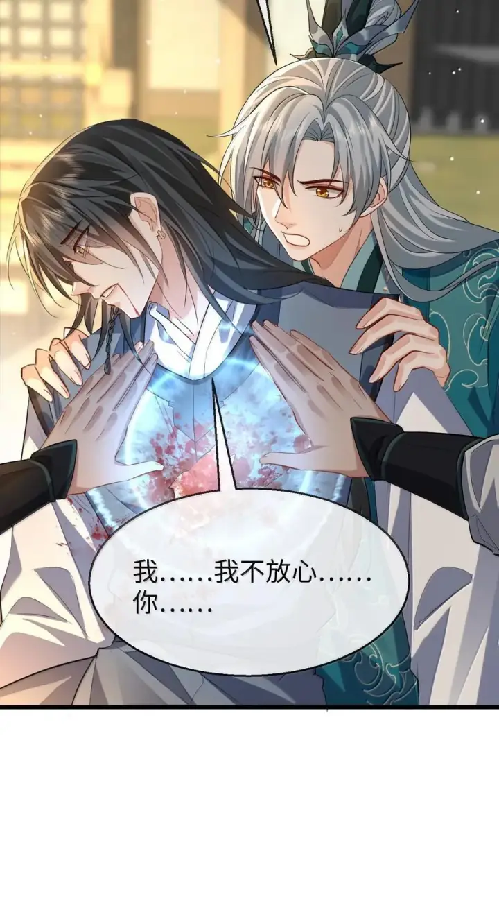 漫画《魔尊大人双修否》第68话 我没有将你当其他人的替身！第24张图