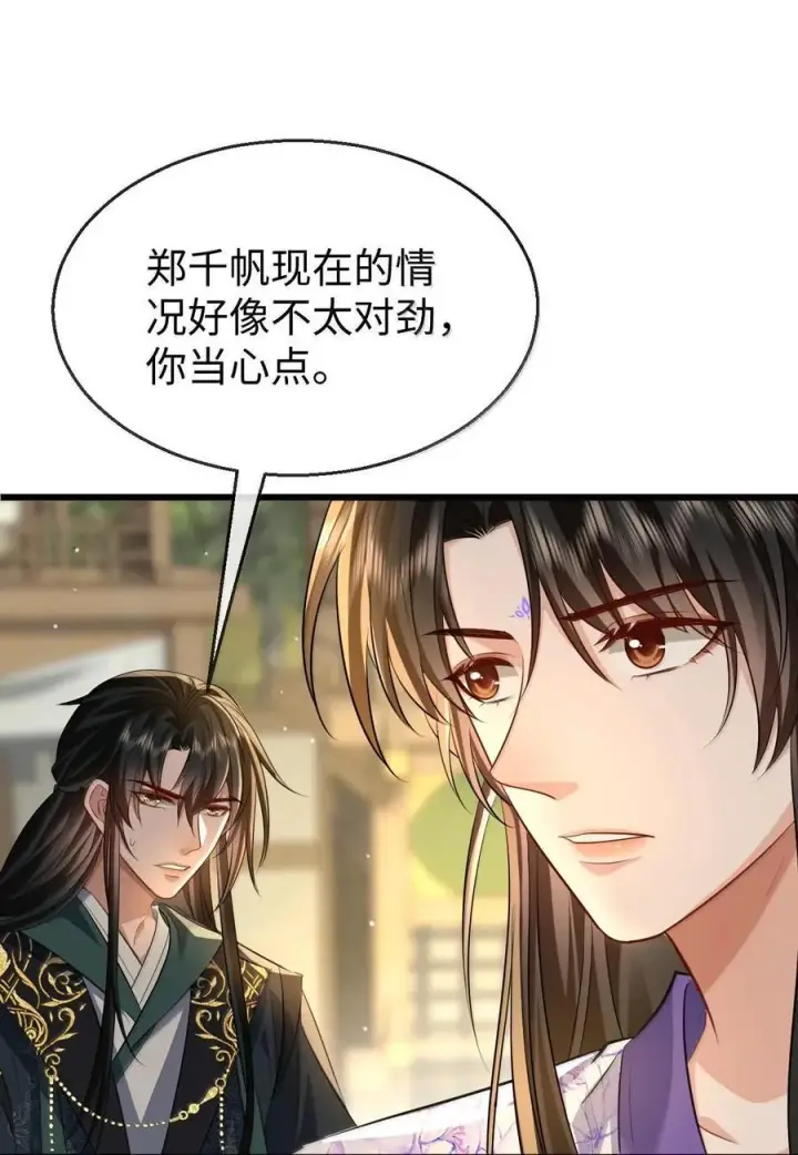 漫画《魔尊大人双修否》第68话 我没有将你当其他人的替身！第26张图