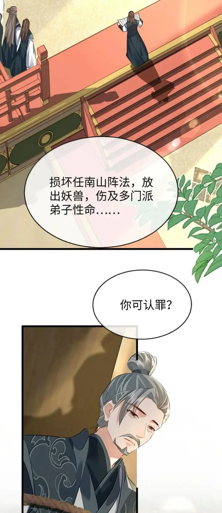 漫画《魔尊大人双修否》第68话 我没有将你当其他人的替身！第3张图
