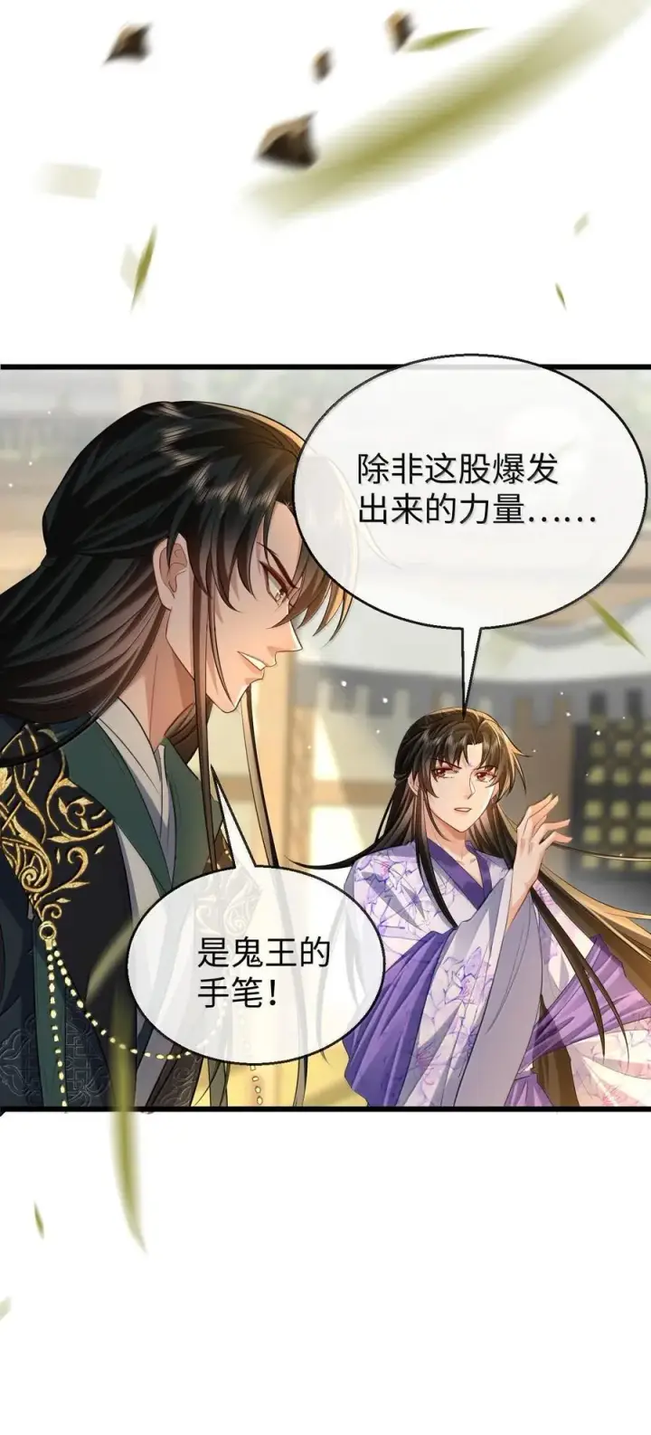 漫画《魔尊大人双修否》第68话 我没有将你当其他人的替身！第30张图