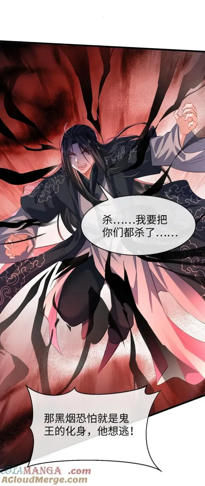 漫画《魔尊大人双修否》第68话 我没有将你当其他人的替身！第31张图