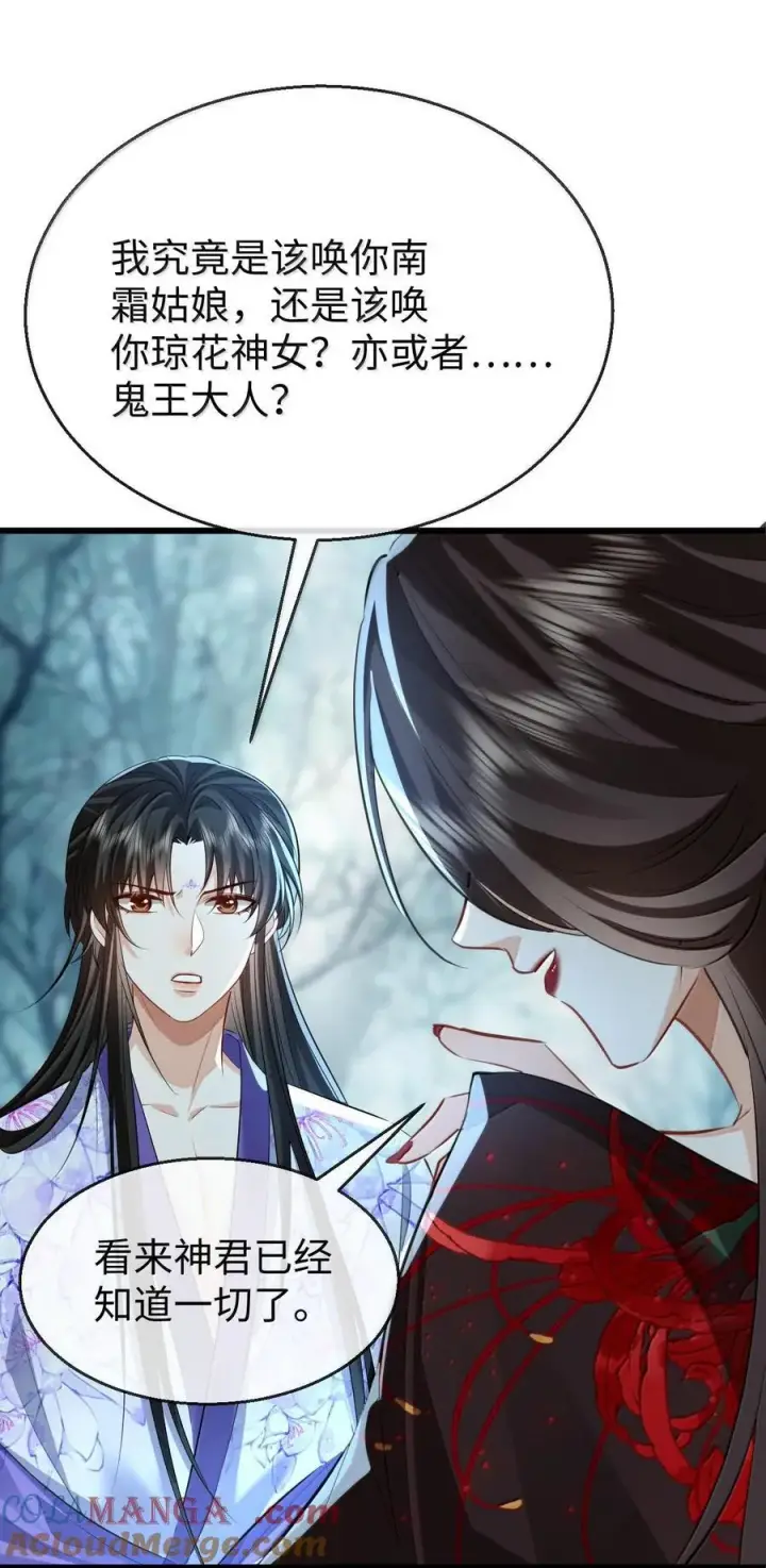 漫画《魔尊大人双修否》第68话 我没有将你当其他人的替身！第37张图