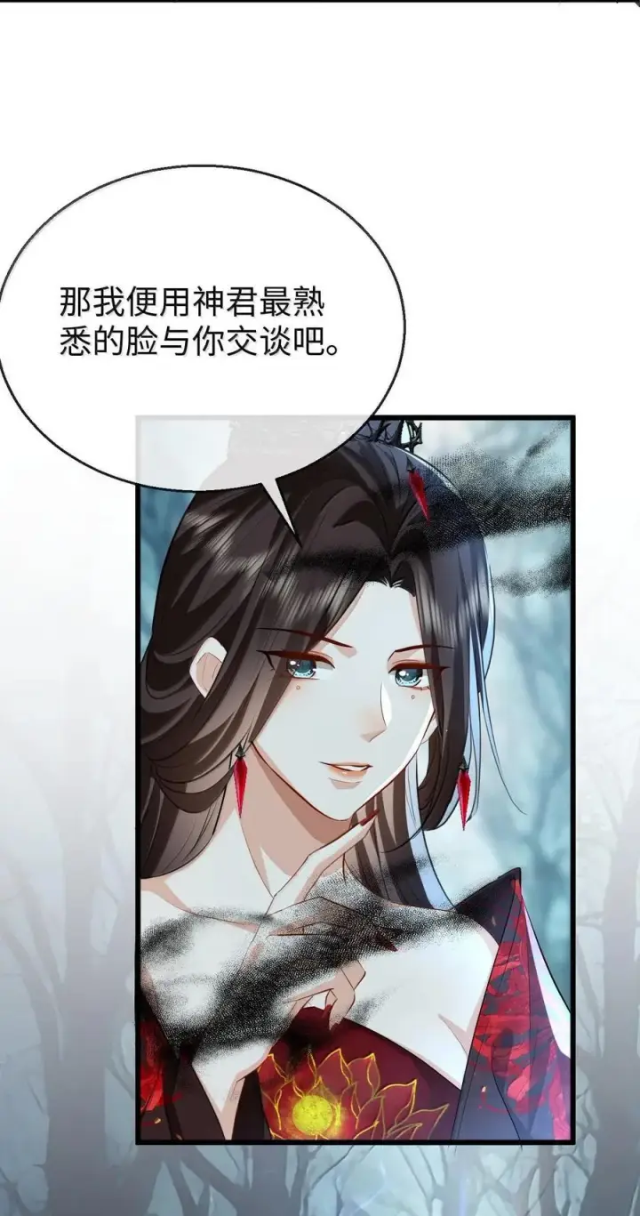 漫画《魔尊大人双修否》第68话 我没有将你当其他人的替身！第38张图