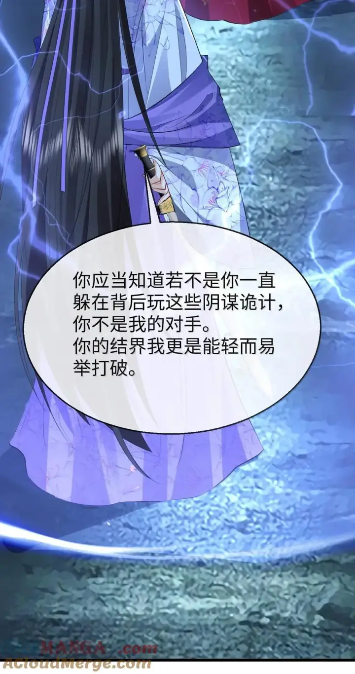 漫画《魔尊大人双修否》第68话 我没有将你当其他人的替身！第40张图