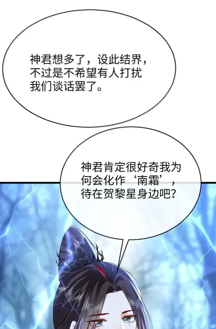 漫画《魔尊大人双修否》第68话 我没有将你当其他人的替身！第41张图