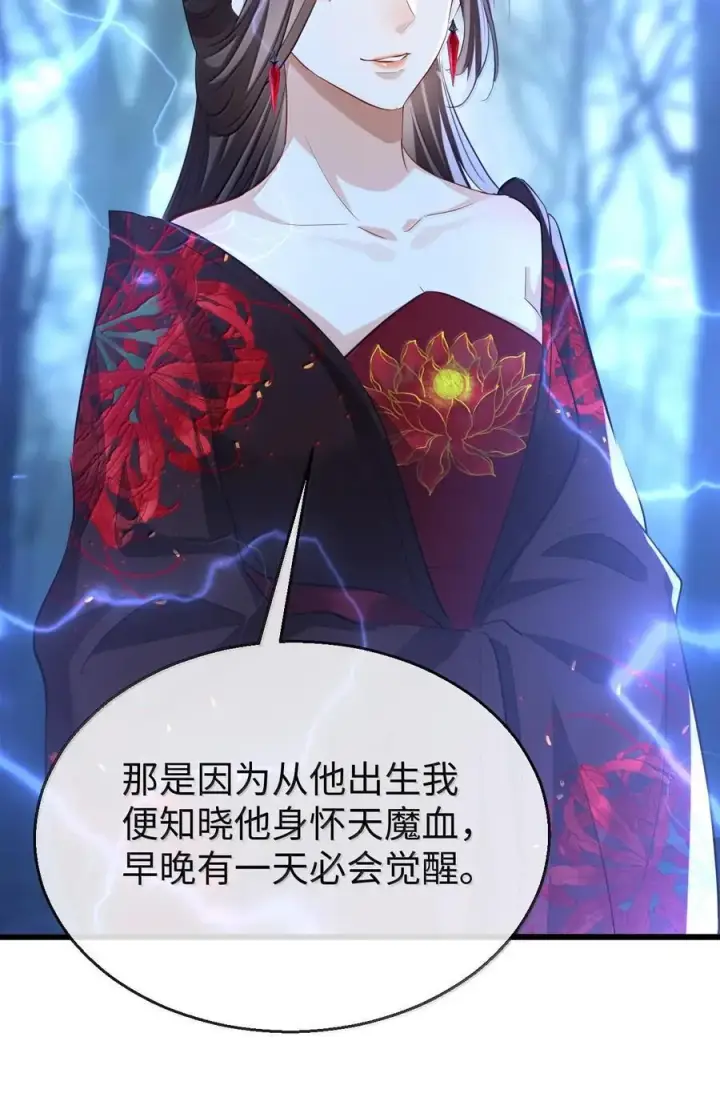 漫画《魔尊大人双修否》第68话 我没有将你当其他人的替身！第42张图