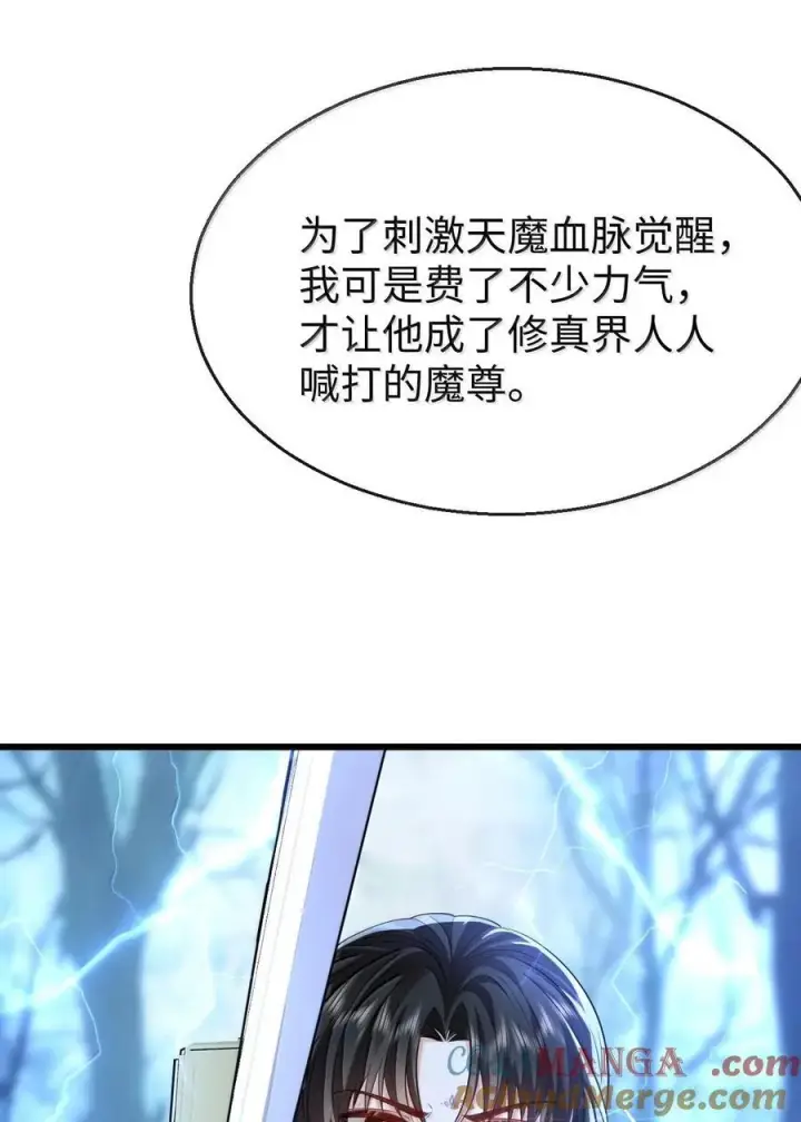 漫画《魔尊大人双修否》第68话 我没有将你当其他人的替身！第43张图